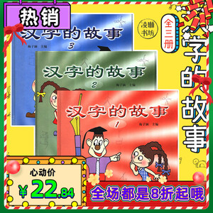 汉字的故事梅子涵