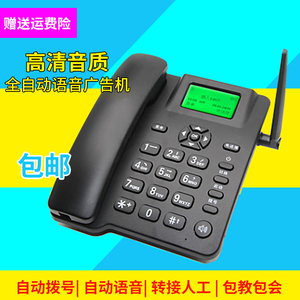 电话销售全自动拨号机座机广告语音人工客服机器无线插卡电话机