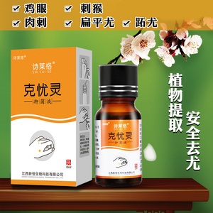 去疣灵肉刺瘊子面部