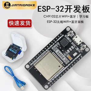 ESP-32开发板模块 A1S无线WIFI+蓝牙双核CPU CH9102 ESP32烧录座