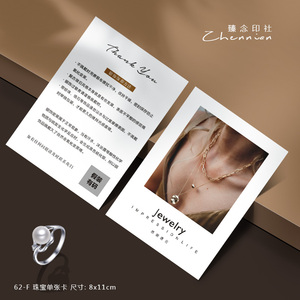 极简首饰卡定制珠宝饰品保养卡说明卡佩戴说须知宣传卡单张售后卡