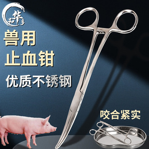 兽用止血钳手术器械缝合兽医养殖猪用阉割牛羊持针不锈钢镊子畜牧