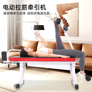 肌遇家用拉筋凳电动多功能高档瑜珈拉伸神器拉筋床板训练器健身椅