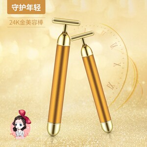 24k黄金t型皮肤能量美容棒皮肤瘦脸黄金棒提拉紧致量子按摩棒
