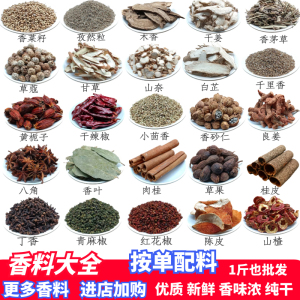 八角桂皮香叶香料调料大全自选大料干货卤水炖肉料包火锅商用药材