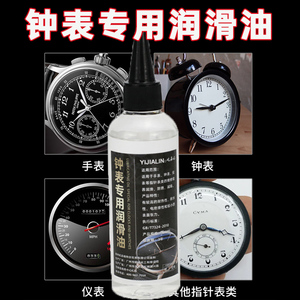 钟表专用润滑油石英机械手表润滑剂防锈油机芯齿轮轴承发条