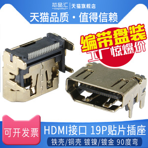 (编带盘装)HDMI高清连接器 镀金19P母座 SMT贴片卧式插座 4固定脚