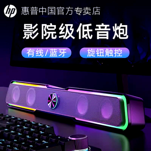 HP/惠普电脑音响长条小音箱有线笔记本台式家用桌面usb电视多媒体