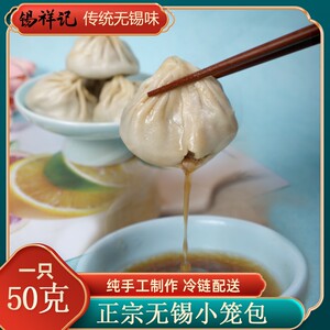 正宗无锡小笼包子特产小吃鲜肉馅灌汤包50只5斤手工现做面食早餐