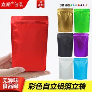 彩色铝箔袋茶叶包装袋盲袋自立自封袋礼品塑料袋密封袋封口定制