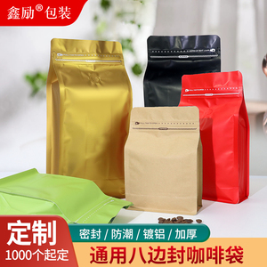 咖啡豆包装袋气阀密封袋八边封分装袋带阀茶叶狗粮打包塑料袋定制
