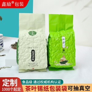 加厚茶叶通用铝箔内袋 绿茶抽真空罐装内袋50g100g150g250g包装袋