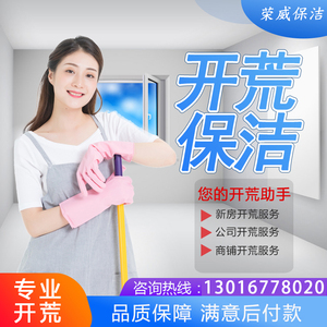 上海新房開荒保潔別墅辦公室商鋪裝修后地毯清洗深度保潔服務公司