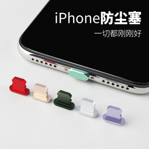 适用于苹果14Promax手机防尘塞iPhone13Pro Max金属12电源塞iPhone11充电口Plus通用XS接口i8配件6/7p插孔
