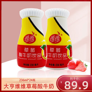 大亨维维草莓酸牛奶236ml*24瓶 饮品饮料早餐牛奶膳食宝典整箱