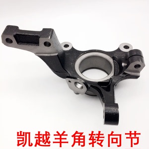 61.8羊角前后左右悬挂羊角轴羊腿转向节前后羊角