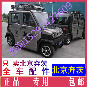 北京奔茨大灯开关雨刮器组合开关金城外拉手内扣永源电动汽车配件