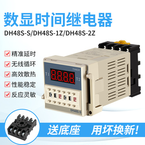 双循环时间继电器12v24v220v交流可调延时时控开关DH48S-S-1Z-2Z