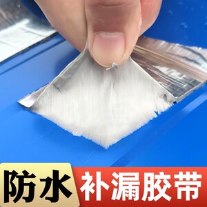 铁水箱补漏超粘强力贴防水胶带补漏贴纸屋顶裂缝漏水强力超沾防漏