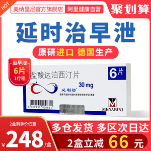 必利劲盐酸达泊西汀片进口达泊西丁旗舰店药房官方旗舰延迟男用持久