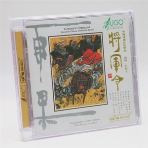 雨果唱片 将军令 中国广播民族乐团 彭修文 UPM AGCD 1CD