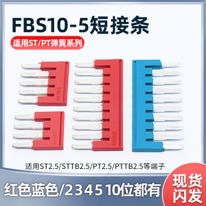 ST2.5弹簧接线端子连接条 FBS-10-5短接条并联条 STTB2.5连接条