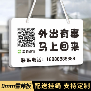 外出有事挂牌网红风店铺老板店主有事外出马上回来店面温馨提示牌休息