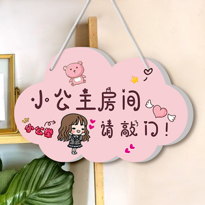 少女心房间门牌