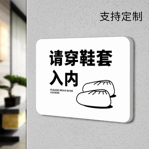 请穿鞋套入内提示牌酒店美容院汗蒸房浴室进门请换鞋套进入温馨标识