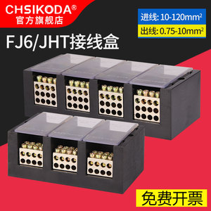 FJ6JHT多进多出纯铜大电流多路输出计量箱专用分线器接线端子盒