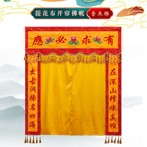 音木雅新款佛教道教门帘有求必应仙堂对联法坛用品文字尺寸可定制