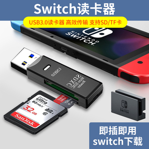 switch读卡器usb3.0适用ns任天堂游戏机读取sd/tf存储内存卡手机