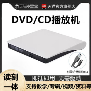 DVD/CD/VCD播放机笔记本电脑外置刻录机电视投影仪家用一体光盘碟