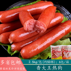 香大王热狗肠台湾风味早餐商用烧烤摊烤肠立大香肠广西普林斯热狗