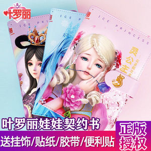 叶罗丽手账本精灵梦时间公主契约书活页笔记本子少女心可爱全套