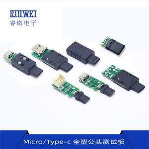 TYPE-C全塑公头测试板Micro插头转母座端子移动终端连接器转接板