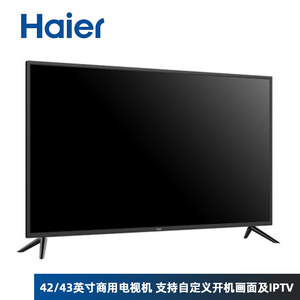 海尔42英寸商用电视机 自定义开机LOGO画面H42E07A支持IPTV刷机