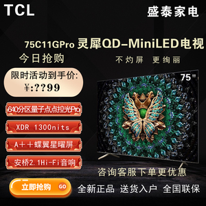 TCL C11G Pro 65/75/85英寸 QLED智能4K语音高刷144Hz平板电视