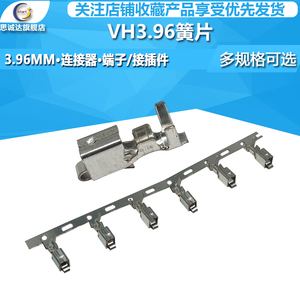 接插件VH3.96MM-T接线端子簧片 连接器 连绕端子冷压头 磷铜 50个