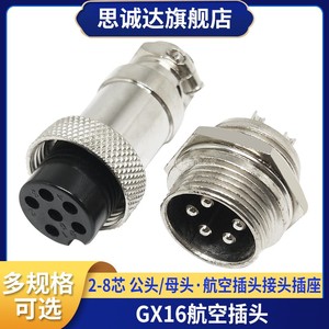 航空插头插座接头 GX16 12-2/3/4/5/6/7/8/9/10芯电缆航插连接器