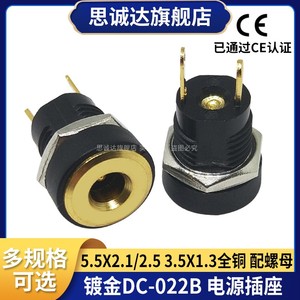 DC-022B全铜镀金 DC电源插座 5.5*2.1/2.5MM焊线圆孔螺纹母座2脚