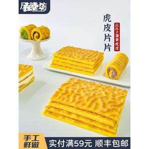 吃货大军团垚小白 虎皮片片 虎皮蛋糕早餐面包休闲零食甜品糕点