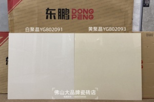 东鹏瓷砖YG802091/093/053抛光玻化砖600800黄白聚晶防滑耐磨墙地