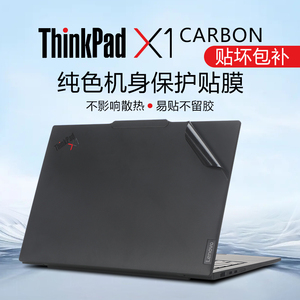 适用联想ThinkPadX1 Carbon保护膜AI 2024款电脑贴纸X1Carbon Gen12笔记本外壳膜全新酷睿Ultra7机身贴膜14寸