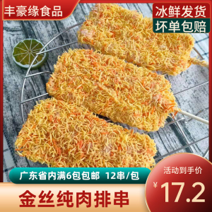 百味轩金丝纯肉排调理鸡胸肉油炸冷冻半成品商用食材小吃850克/包