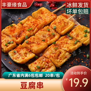 浆君豆烧烤豆腐串麻辣烫油炸豆腐串20串一包商用包装食材素菜大串