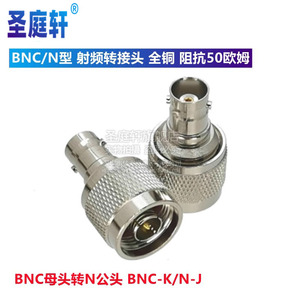 BNC转N 转接头 BNC母头Q9 RF射频头 N公头N型N头 BNC-K/N-J 全铜
