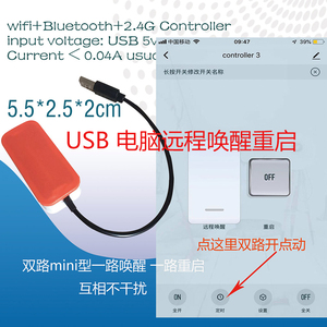 电脑远程开机卡笔记本USB睡眠唤醒卡机重启手机控制开关机棒