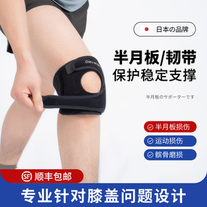 日本专业运动护膝男膝盖跑步登山半月板防护女关节髌骨带篮球装备