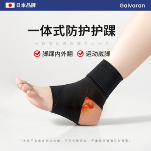 日本护踝防崴脚韧带扭伤踝关节损伤支具护套专业固定男女运动护具